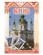 карты сувенирные Киев
